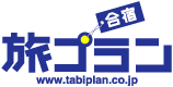 (有)旅プラン 野球場や体育館、テニスコートなど合宿施設と宿の予約・手配はお任せ見積もり無料！ 合宿の予約総合サイトです！