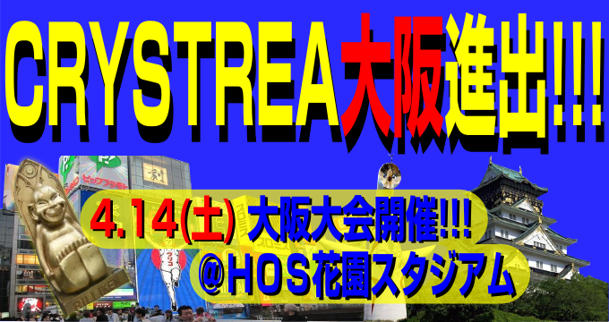 大阪大会 固定ページ用2