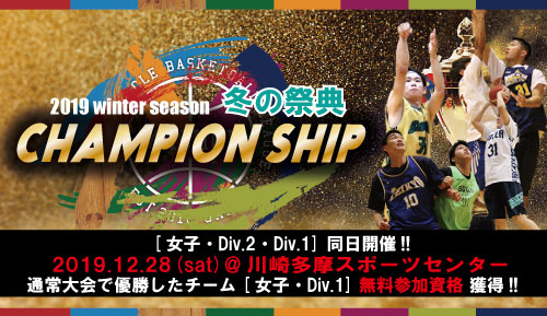チャンピオンシップWINTERCS