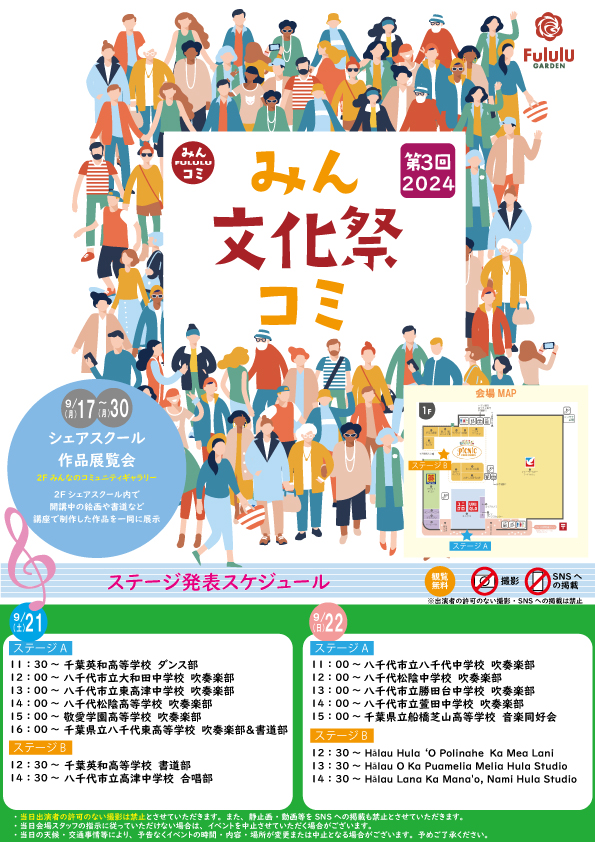 【最終版】文化祭ポスター校了.jpg240905