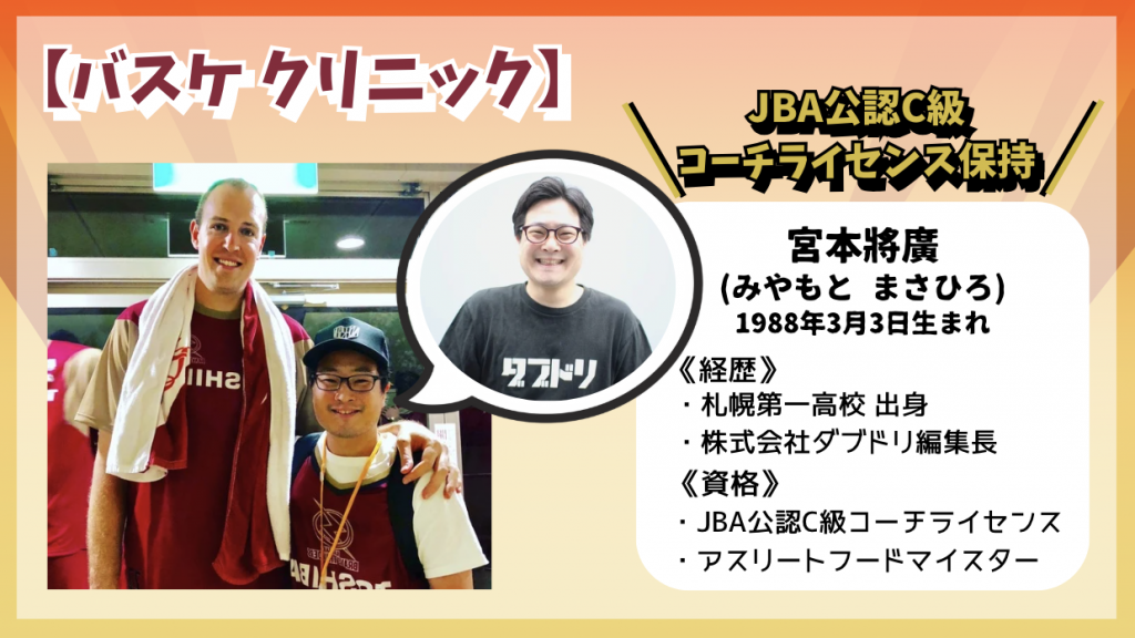 ダブドリ 宮本さん