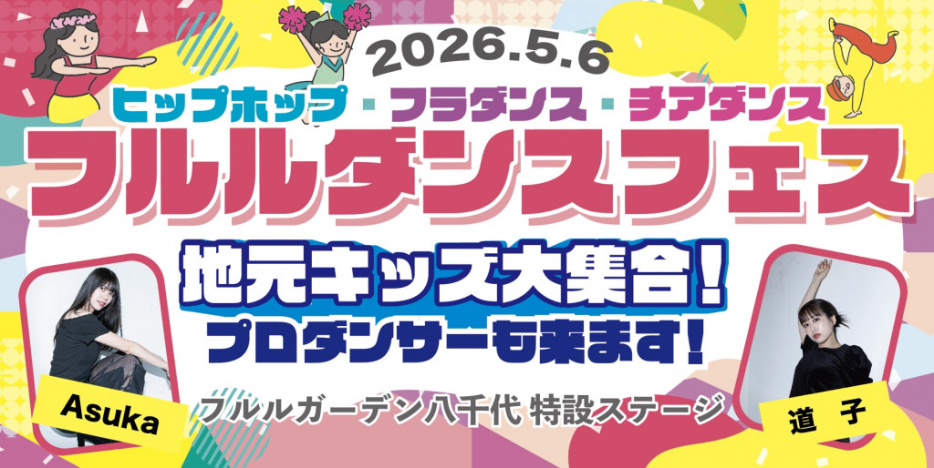 フルル2026長方形_広告