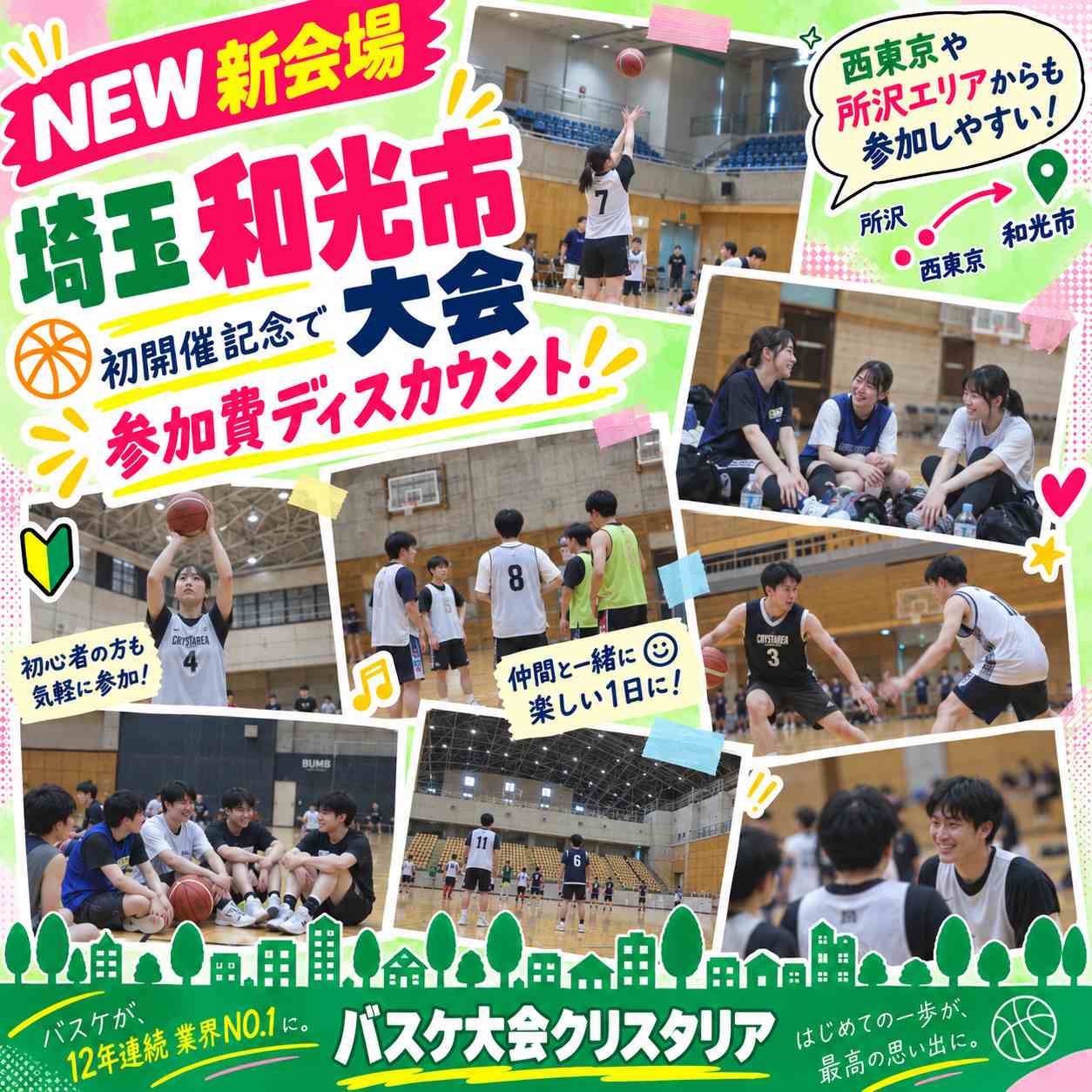 埼玉県 和光成増アリーナ 大会