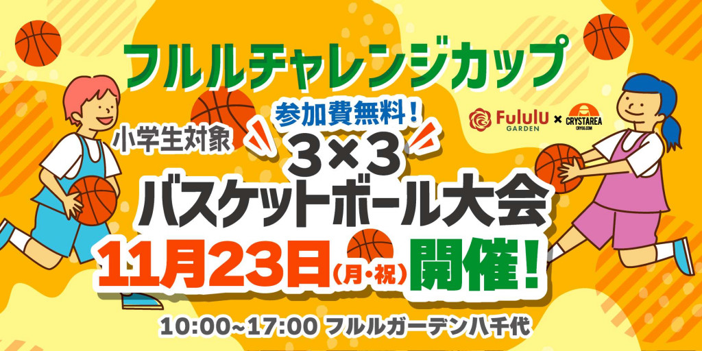 2026_フルル開催告知_hp