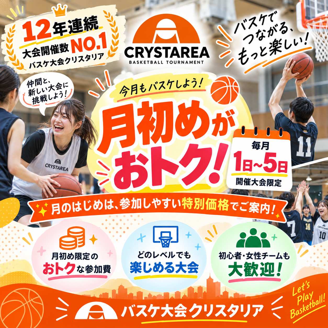 11月・12月 対象大会一覧