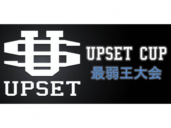 【UPSET CUP】 リピーター専用最弱王大会vol.158