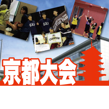 【京都3x3感謝祭大会】KYO-BAS 3x3中級ぴよぴよ大会