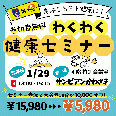 アクサCUP セミナー2名以上参加で参加費5,980円! 乙女大会vol.256