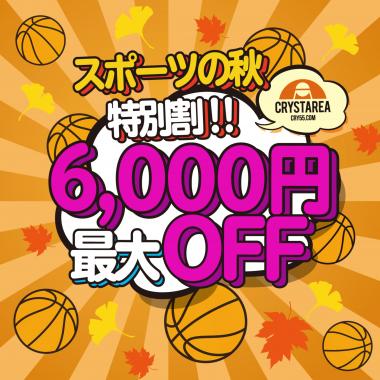 参加費5000円OFFモルテン商品券CUP初級よちよち大会vol.1647【町田市秋季体育大会】