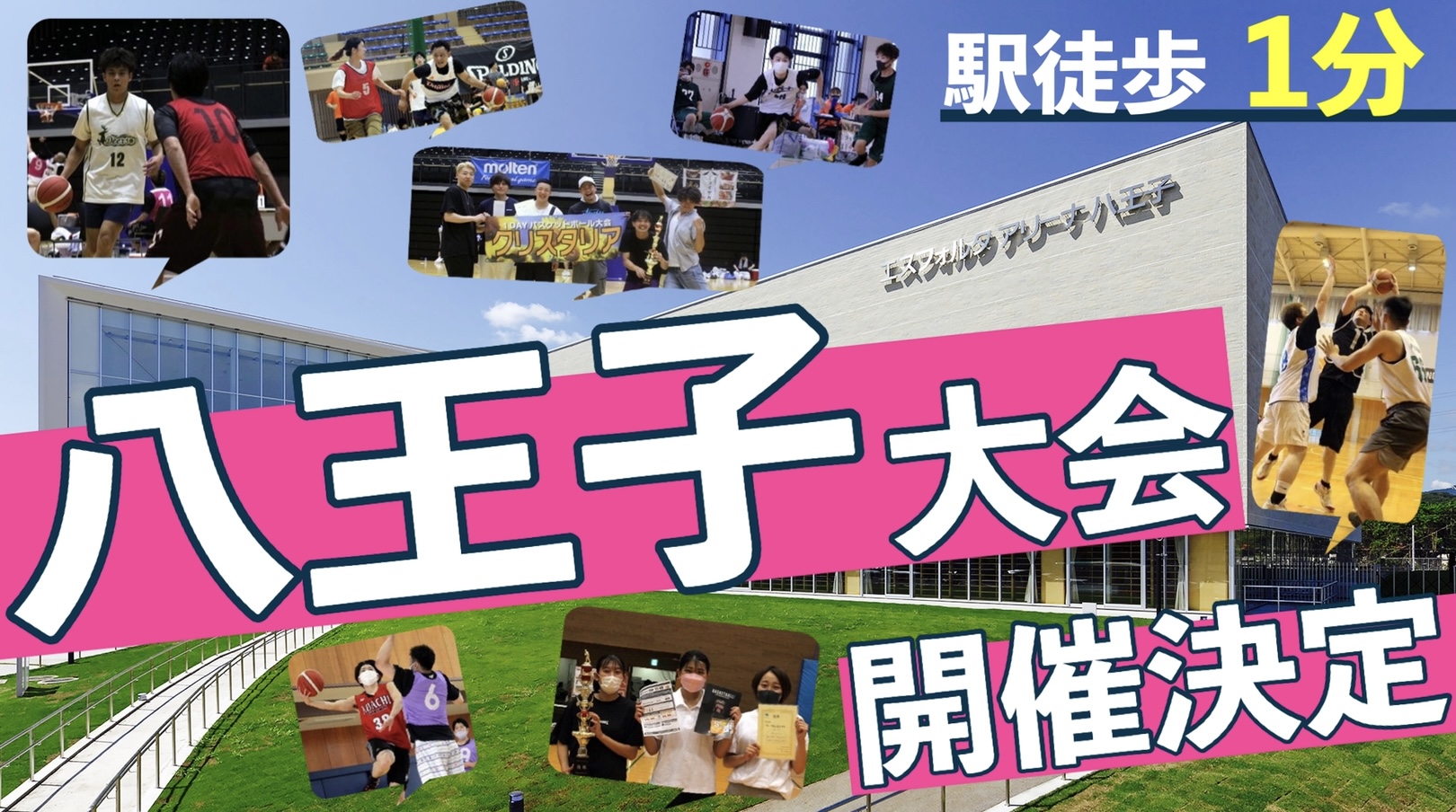 業界最安値のバスケットボール大会 クリスタリア